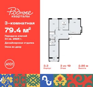 Квартира 79,4 м², 3-комнатная - изображение 1