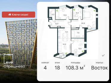 Квартира 108,3 м², 4-комнатные - изображение 1