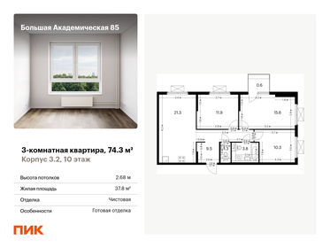 Квартира 74,3 м², 3-комнатная - изображение 1