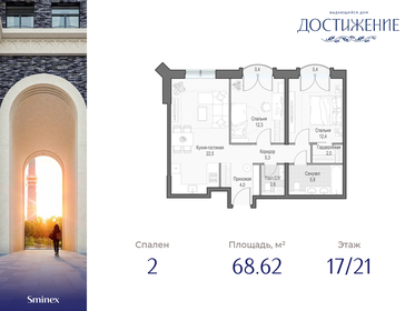 Квартира 68,6 м², 2-комнатная - изображение 1