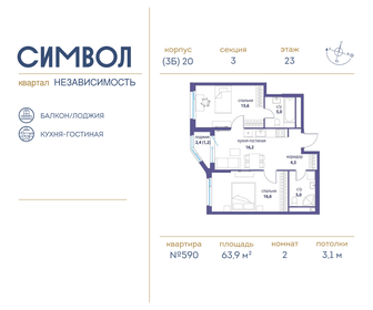77,3 м², 3-комнатная квартира 18 900 000 ₽ - изображение 88