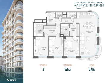 127,6 м², 3-комнатная квартира 61 248 000 ₽ - изображение 108