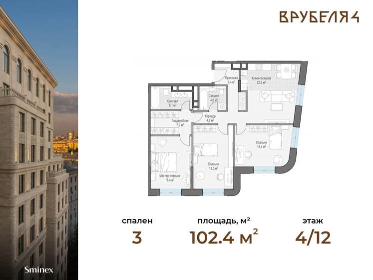 102,4 м², 3-комнатная квартира 70 050 000 ₽ - изображение 1