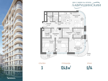 Квартира 124,8 м², 3-комнатная - изображение 1