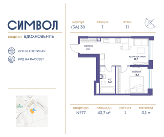 Квартира 43,7 м², 1-комнатная - изображение 1