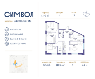 123,9 м², 4-комнатная квартира 58 411 680 ₽ - изображение 81