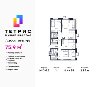 100 м², 3-комнатная квартира 16 500 000 ₽ - изображение 95