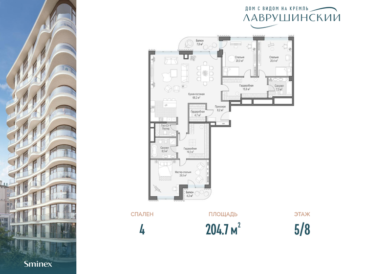 204,7 м², 4-комнатная квартира 531 740 000 ₽ - изображение 1