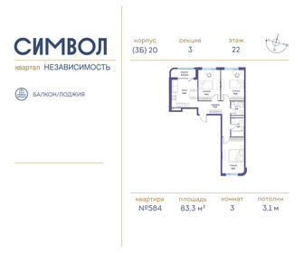 85,1 м², 3-комнатная квартира 24 500 000 ₽ - изображение 122