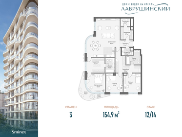 Квартира 154,9 м², 3-комнатная - изображение 1