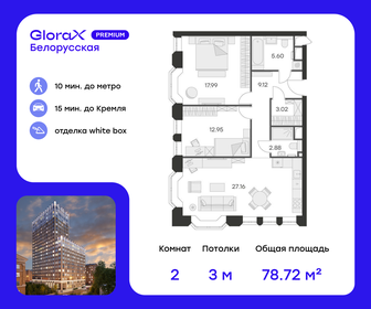 78,7 м², 2-комнатные апартаменты 49 370 000 ₽ - изображение 77