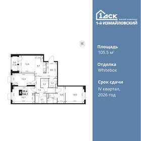 Квартира 105,5 м², 4-комнатная - изображение 1