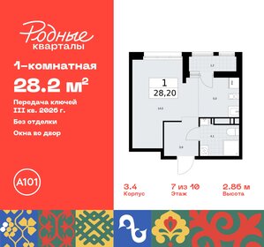 Квартира 28,2 м², студия - изображение 1