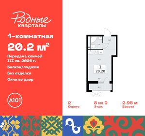 Квартира 20,2 м², студия - изображение 1