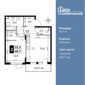 Квартира 49,7 м², 2-комнатная - изображение 1