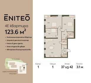 Квартира 123,6 м², 4-комнатная - изображение 1