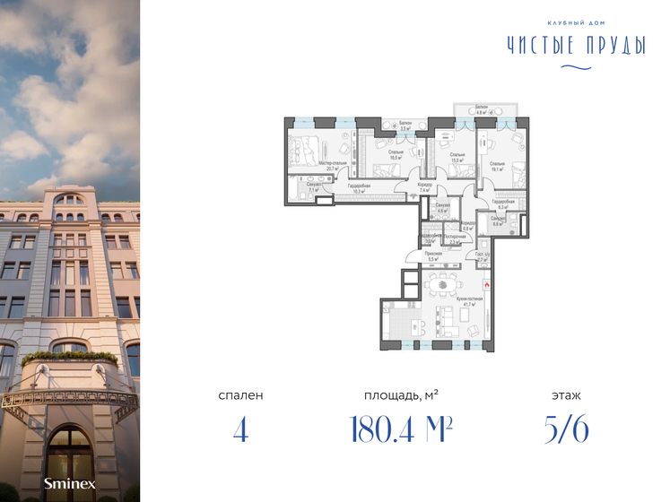 180,4 м², 4-комнатная квартира 429 420 000 ₽ - изображение 1