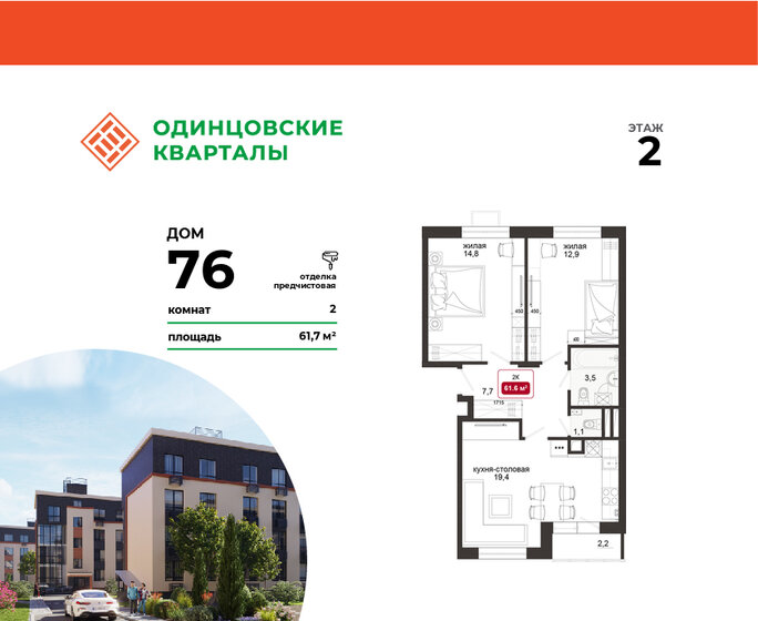 61,7 м², 2-комнатная квартира 12 456 000 ₽ - изображение 22