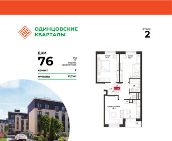 Квартира 61,7 м², 2-комнатная - изображение 1