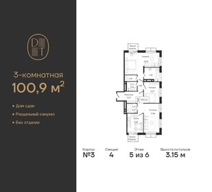 Квартира 100,9 м², 3-комнатная - изображение 1