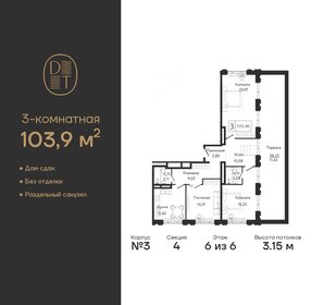 Квартира 103,9 м², 3-комнатная - изображение 1