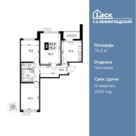 Квартира 76,2 м², 3-комнатная - изображение 1