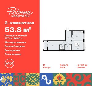 53 м², 2-комнатная квартира 11 000 000 ₽ - изображение 97