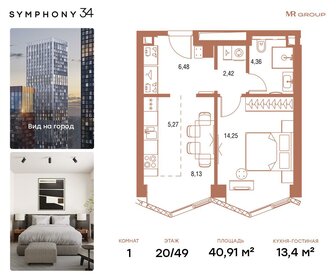 40,7 м², 1-комнатная квартира 21 695 214 ₽ - изображение 76