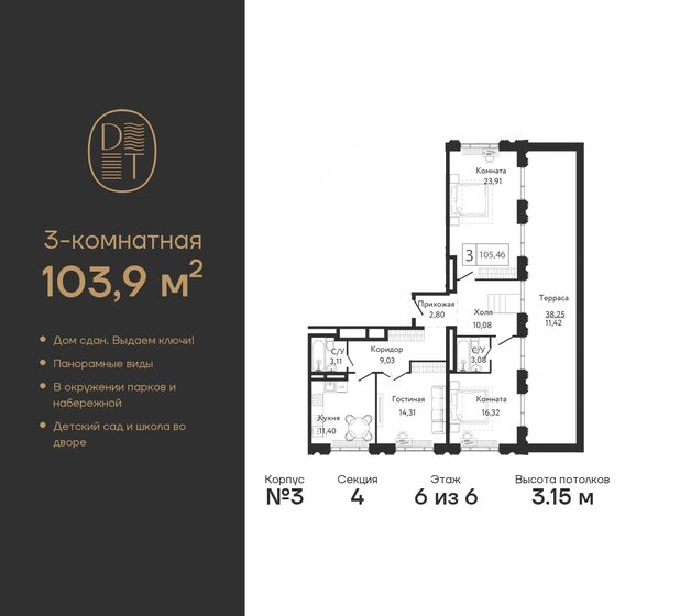 103,9 м², 3-комнатная квартира 79 139 488 ₽ - изображение 28