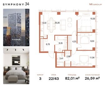 84,8 м², 3-комнатная квартира 40 230 904 ₽ - изображение 41
