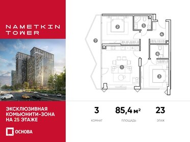 84,4 м², 3-комнатные апартаменты 27 598 800 ₽ - изображение 75