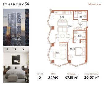 67,2 м², 2-комнатная квартира 31 746 438 ₽ - изображение 64