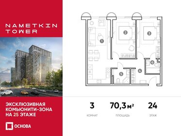 Квартира 70,3 м², 3-комнатные - изображение 1