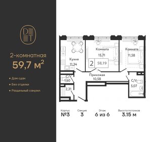 Квартира 59,7 м², 2-комнатная - изображение 1