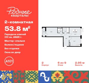 53,5 м², 2-комнатная квартира 10 900 000 ₽ - изображение 107