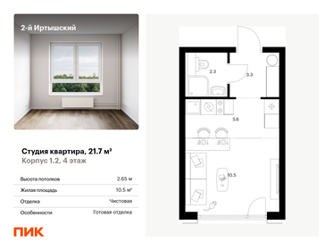 21,8 м², апартаменты-студия 7 999 000 ₽ - изображение 104