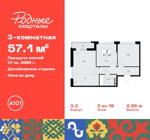 Квартира 57,1 м², 3-комнатная - изображение 1