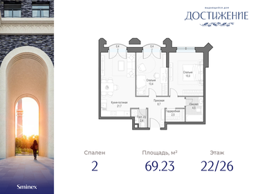 Квартира 69,2 м², 2-комнатная - изображение 1