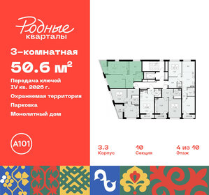 Квартира 50,6 м², 3-комнатная - изображение 2