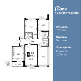 Квартира 101,1 м², 4-комнатная - изображение 1