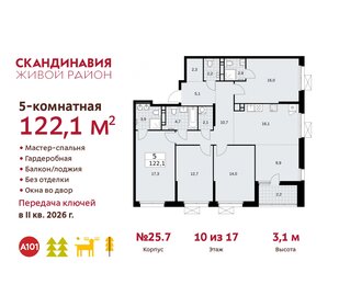 Квартира 122,1 м², 5-комнатная - изображение 1