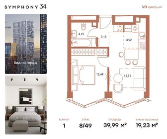 40,1 м², 1-комнатная квартира 21 320 324 ₽ - изображение 42