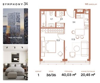 40 м², 1-комнатная квартира 23 197 904 ₽ - изображение 30