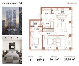87,3 м², 3-комнатная квартира 43 000 000 ₽ - изображение 11