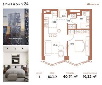 40,7 м², 1-комнатная квартира 21 695 214 ₽ - изображение 72