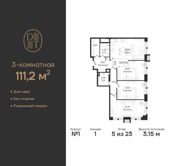 111,2 м², 3-комнатная квартира 49 442 632 ₽ - изображение 34