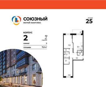 Квартира 71,8 м², 2-комнатная - изображение 1