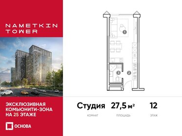 Квартира 27,5 м², студия - изображение 1