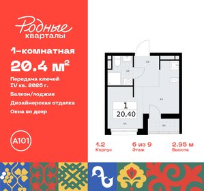 Квартира 20,4 м², студия - изображение 1