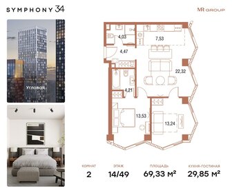 69,5 м², 2-комнатная квартира 33 126 596 ₽ - изображение 70